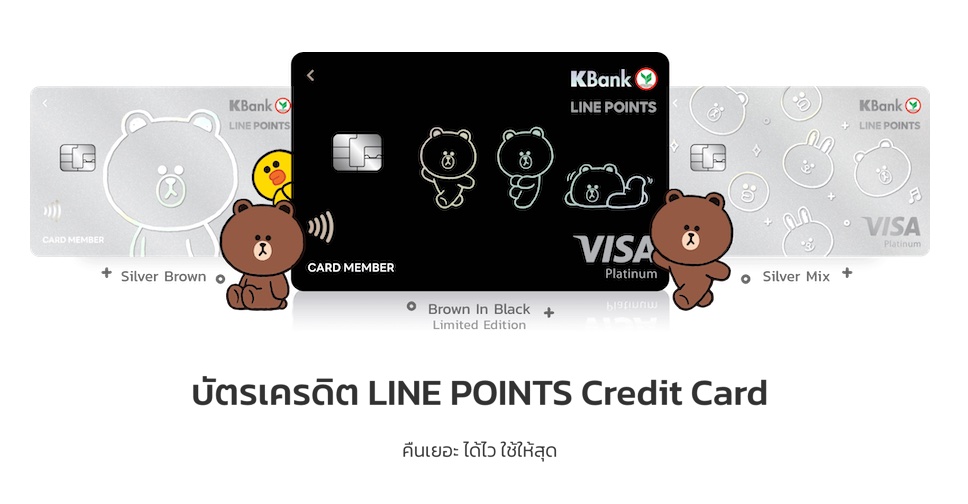 บัตรเครดิต Kbank Line Point ปี 2022 ยังคุ้มอยู่ไหม น่าทำหรือเปล่า