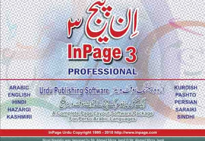 inpage latest version free download inpage latest version free download