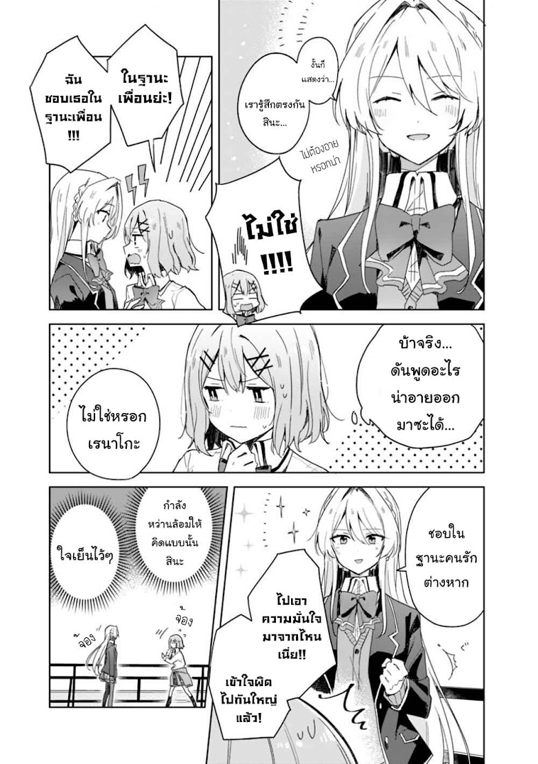 Watashi ga Koibito ni Nareru Wake Naijan, Muri Muri! (Muri Janakatta!?) - หน้า 5