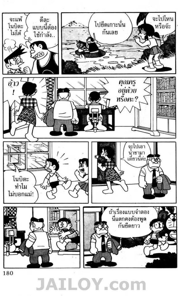 Doraemon - หน้า 179