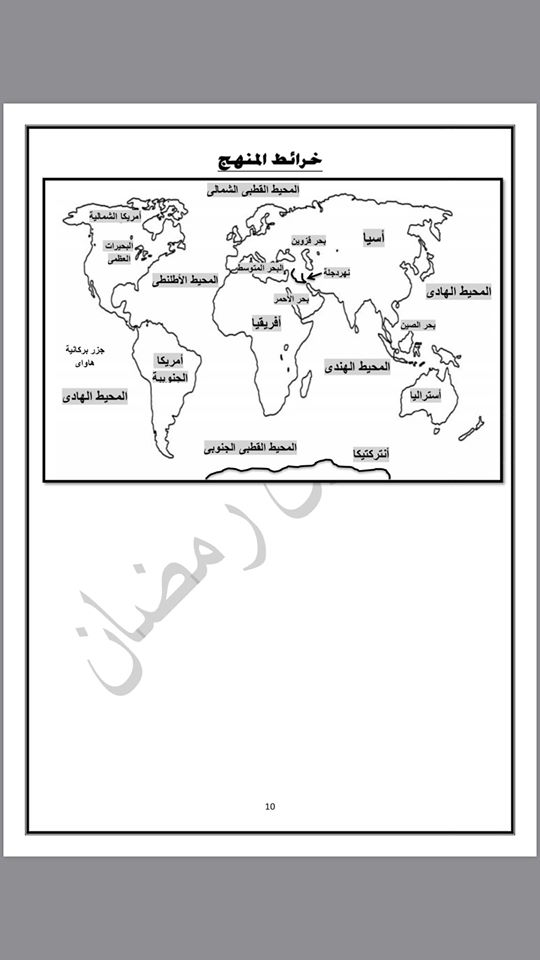 ملخص الجغرافيا س و ج للصف الاول الاعدادى مستر/ طارق رمضان 10