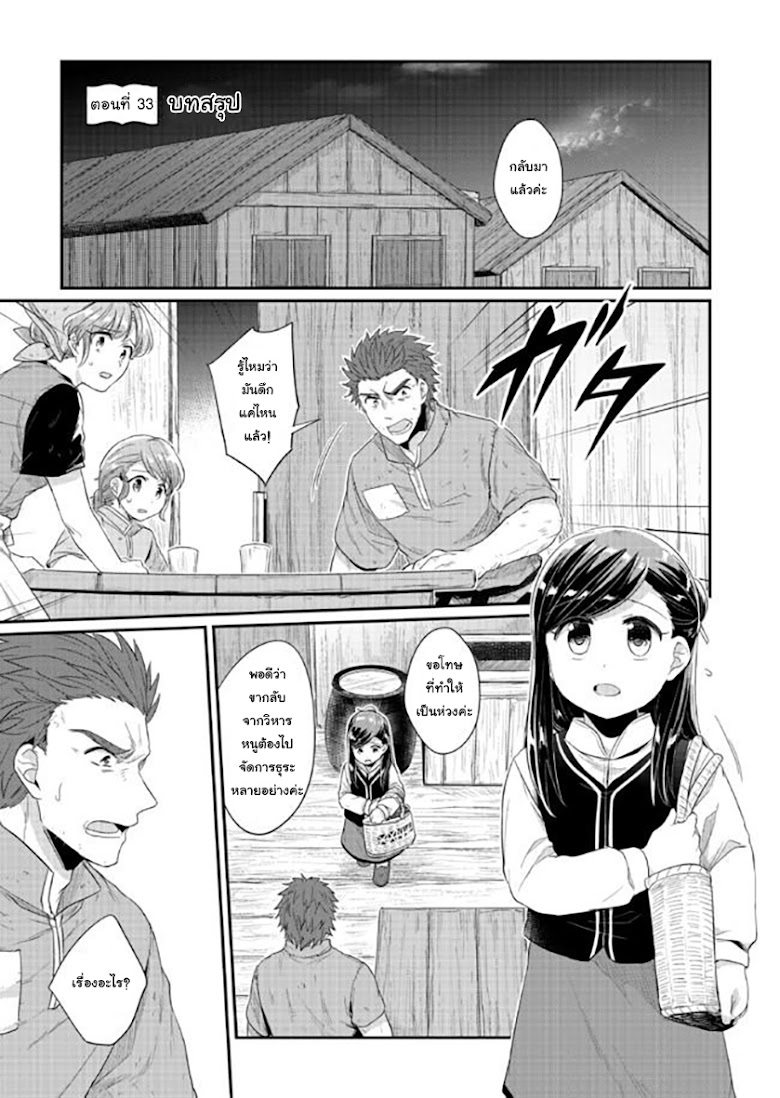 Honzuki no Gekokujou - หน้า 1