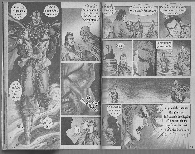 ตำนานจักรพรรดิ์ มังกรราชวงศ์ถัง - หน้า 12