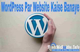 wordpress par blog (website) kaise banaye complete details in hindi