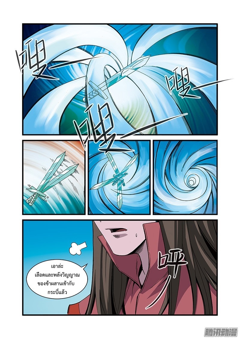 อ่านการ์ตูน Xian Ni 52 ภาพที่ 10