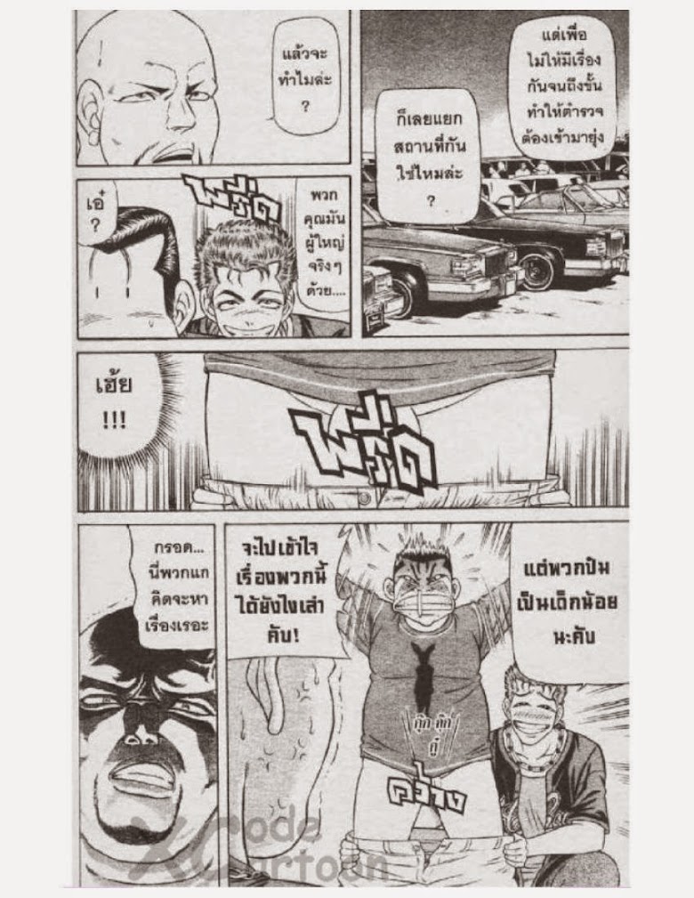 Jigoro Jigorou - หน้า 85