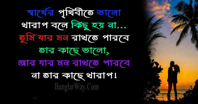 Bengali Love Quotes