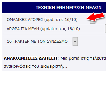 ΟΜΑΔΙΚΕΣ ΑΓΟΡΕΣ
