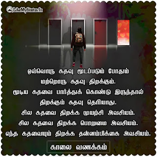 Motivational good morning quote in tamil