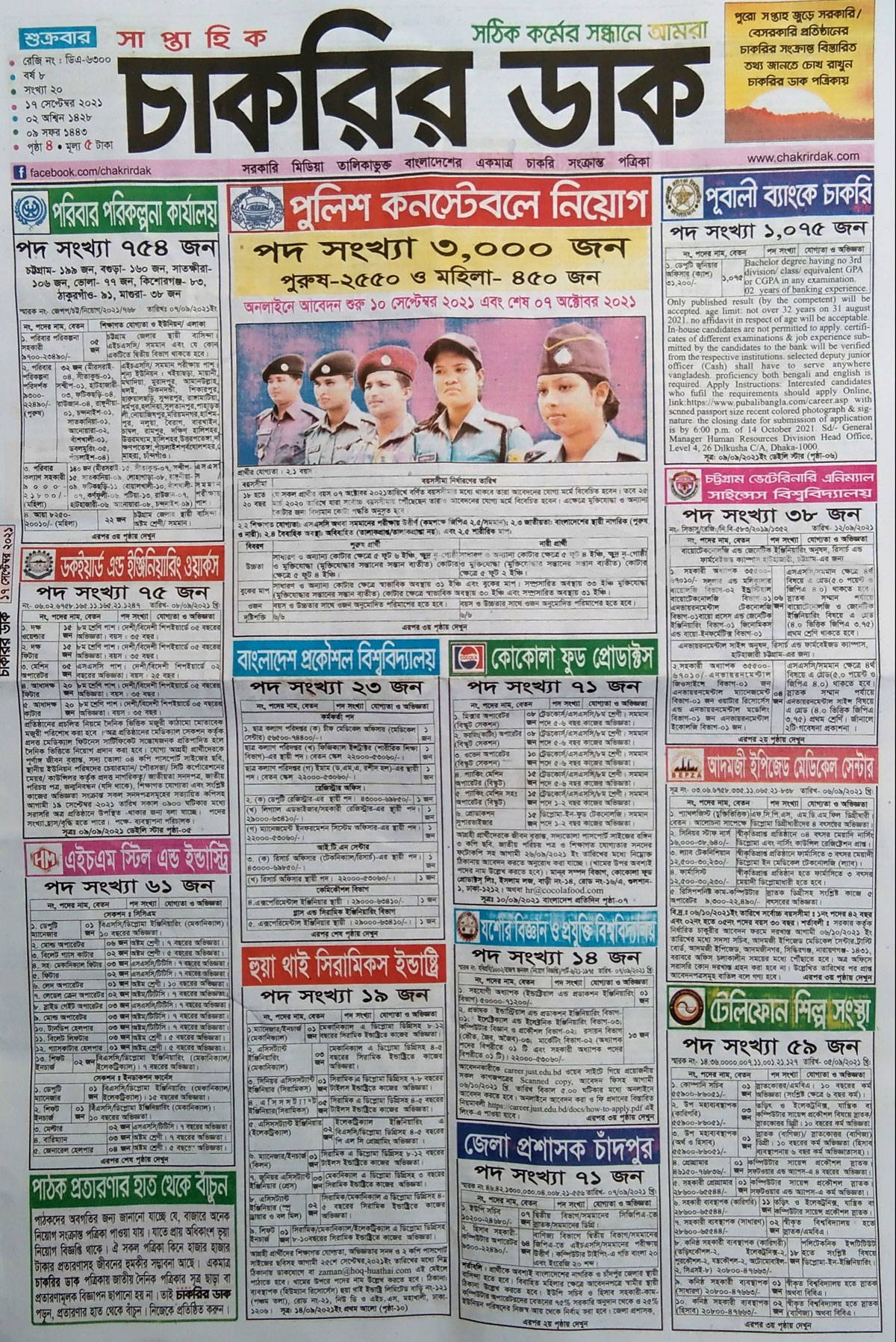 সাপ্তাহিক চাকরির ডাক