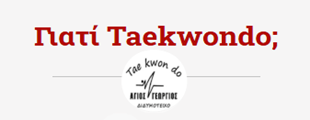 Why Taekwondo