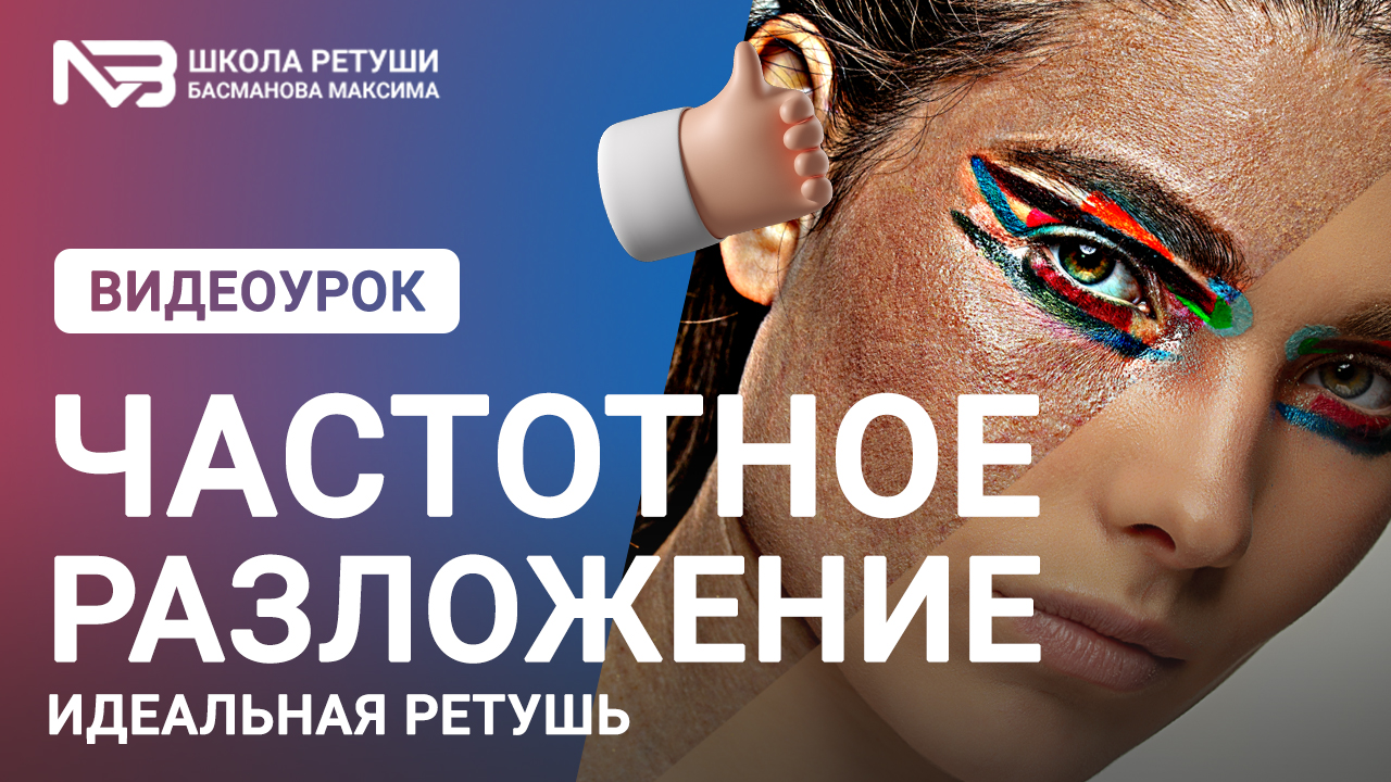 Профессиональная ретушь за несколько шагов