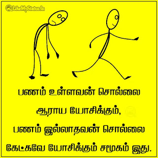 Tamil social Quote