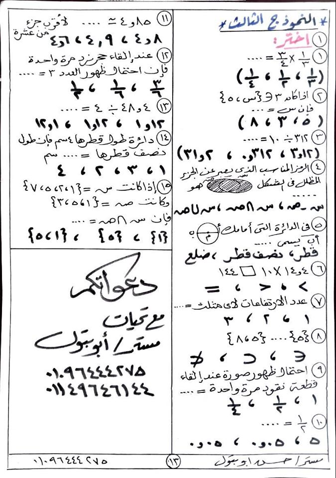 المراجعة النهائية في الرياضيات للصف الخامس الابتدائي 2020 مستر/ حسن ابو بتول