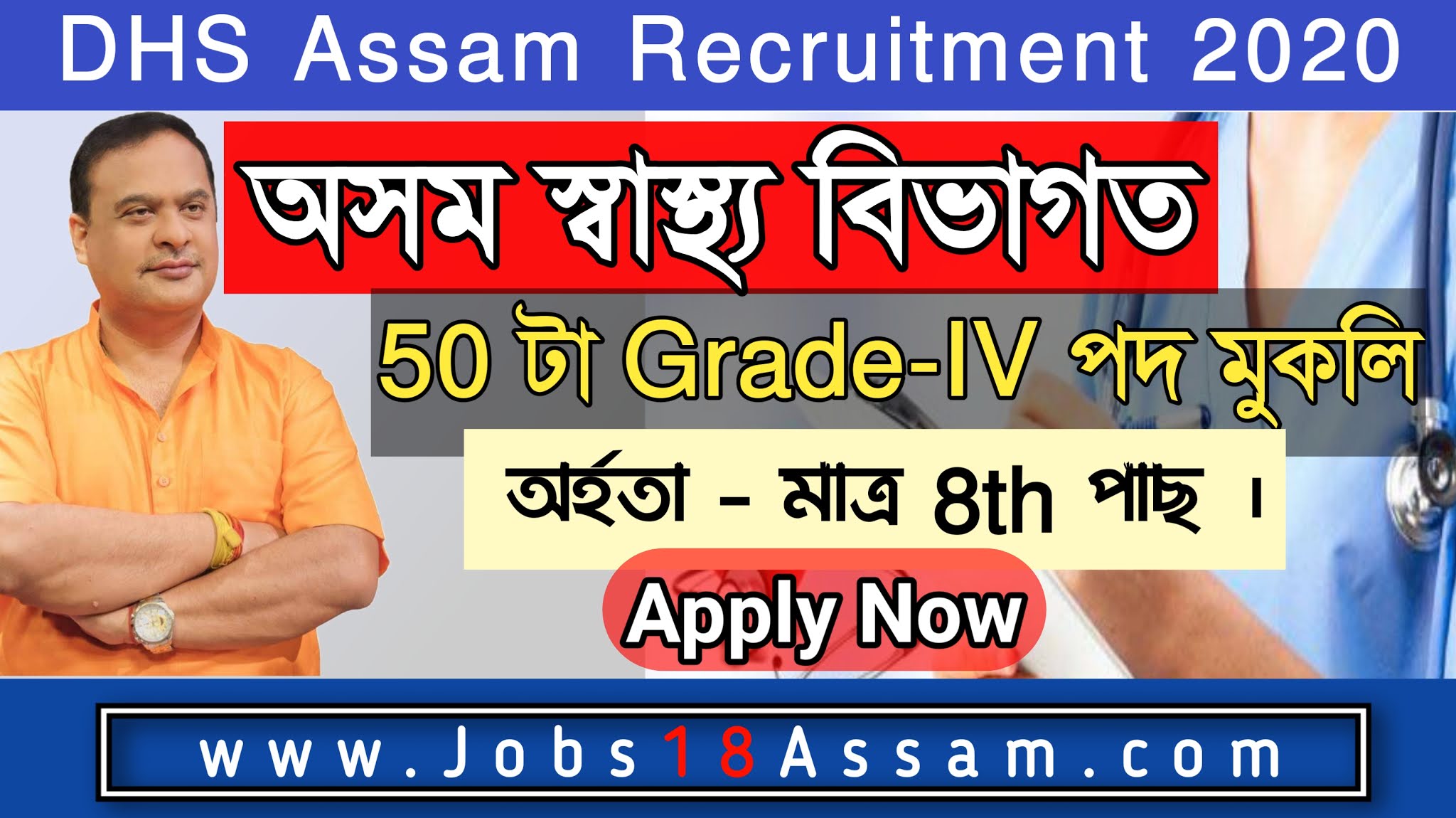 DHS Assam-Directorate of Health services, Assam