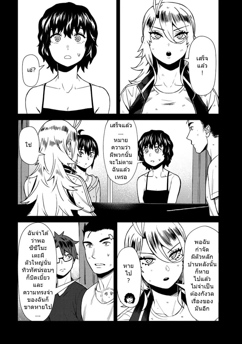 Furyou Taimashi Reina - หน้า 2