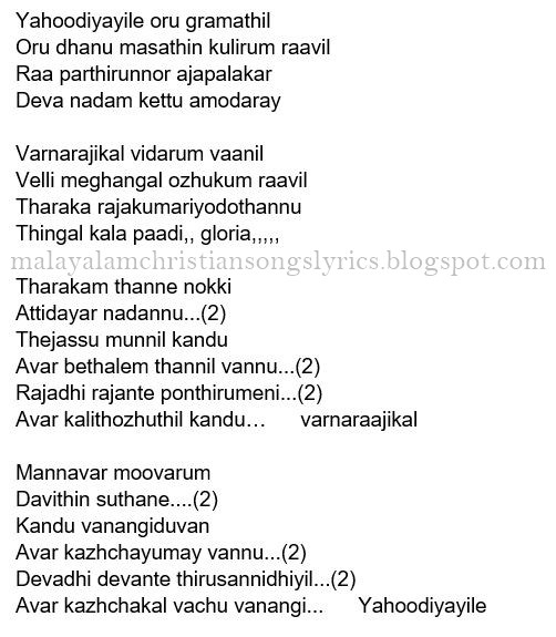 Christian Devotional Song Lyrics Yahoodiyayile Oru Gramathil