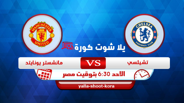 نتيجة مباراة تشيلسي ومانشستر يونايتد اليوم 28-2-2021 في الدوري الانجليزي نتيجة مباراة تشيلسي ومانشستر يونايتد اليوم 28-2-2021 في الدوري الانجليزي