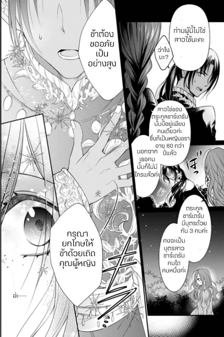 Zutaboro Reijou wa Ane no Moto Konyakusha ni Dekiai Sareru - หน้า 3