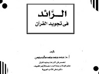 Ringkasan Kitab ar-Raid Fi Tajwid al-Quran (Bag-2)