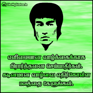 Tamil bruce lee quotes