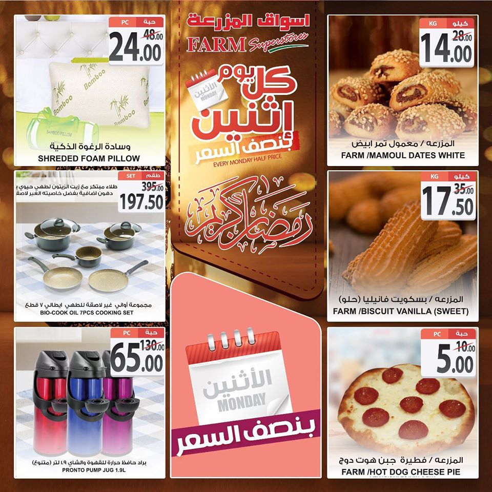  عروض اسواق المزرعة