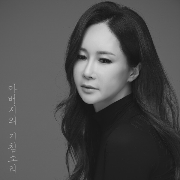 Bae Jina – 아버지의 기침 소리 – Single