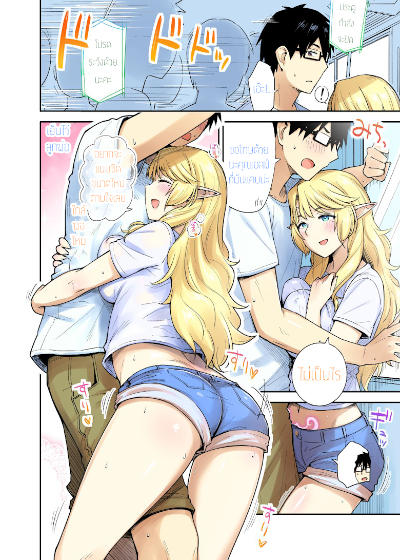 Rinjin Elf Manga - หน้า 9