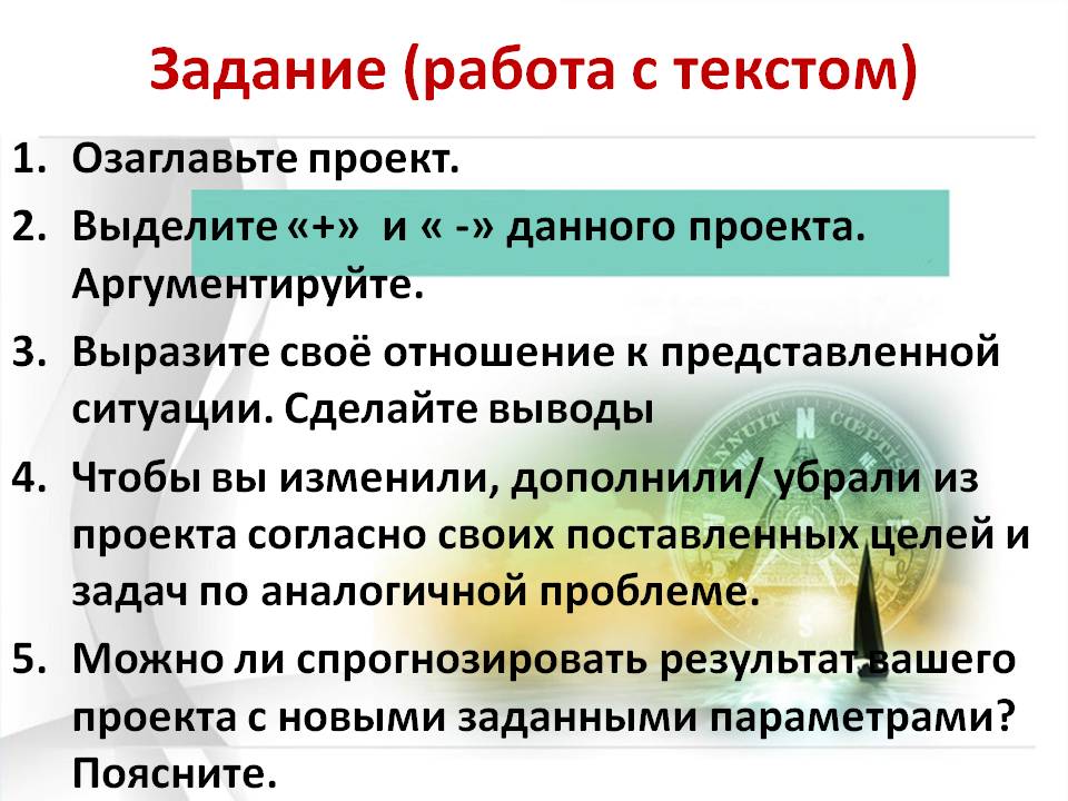 Продукт для защиты проекта