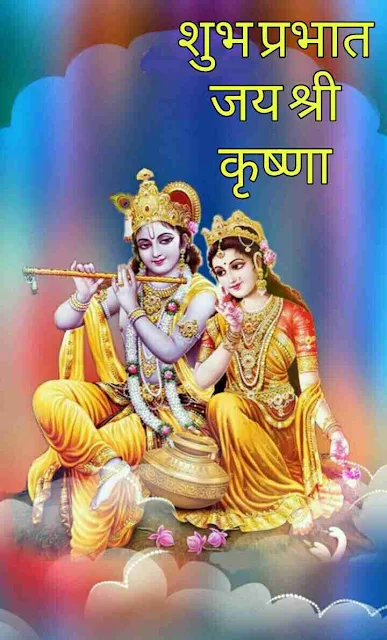 Radha Krishna Good Morning Image