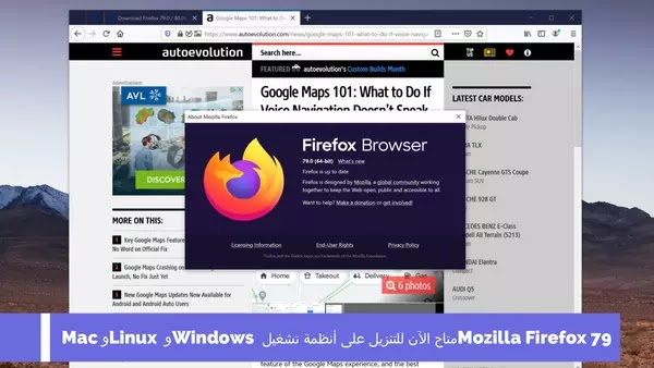 Mozilla Firefox 79 متاح الآن للتنزيل على أنظمة تشغيل Windows و Linux و Mac