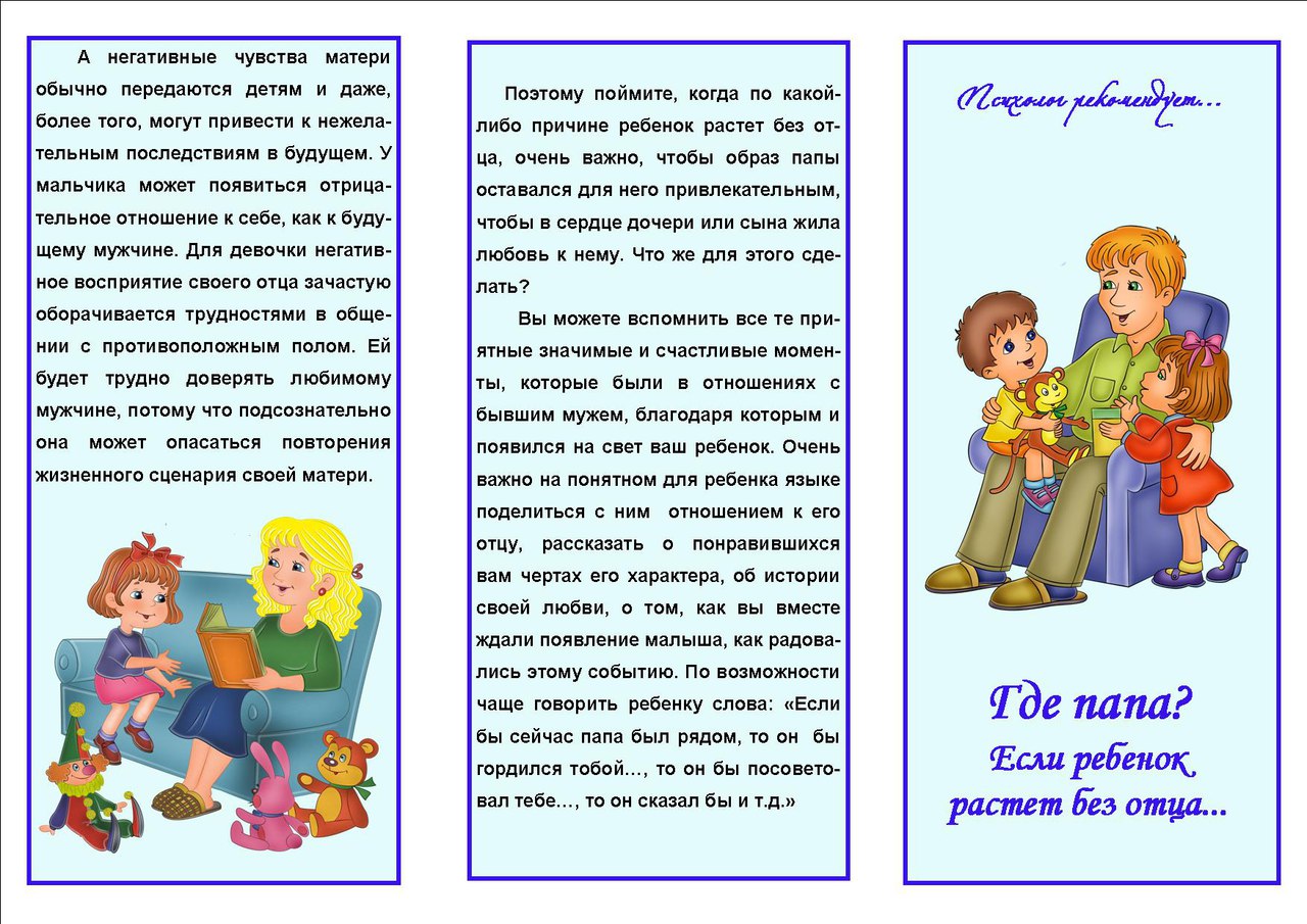 Буклет рекомендации для родителей от психолога. Буклеты для детей дошкольного возраста. Брашюа дляроителей в десткий сад. Брошюра для родителей в детском саду.