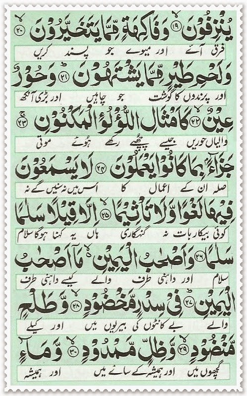 Surah Waqiah - Read Holy Quran Online