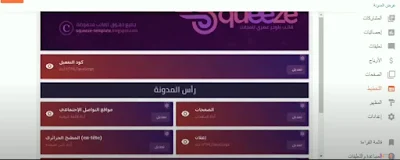 قالب سكويز,قالب سكويز مجانا,قالب سكويز بدون حقوق,تحميل قالب سكويز,قالب بلوجر سكويز,سكويز,تفعيل قالب سكويز,قالب بلوجر,قالب,شرح قالب سكويز,افضل قالب بلوجر,قالب سكويز squeeze,تحميل قالب سكويز مجانا,قالب بلوجر مجاني,قوالب بلوجر,قوالب,قوالب بلوجر تقنية,قالب سكويز مجاني,قالب سكويز مدفوع,قالب سيو بلس سكويز,قالب سكويز المجاني,قالب سكويز للمجلات,قالب سكويز قالب جيد,قالب بلوجر 2019,قوالب بلوجر مجانية,تحميل قالب اسكويز,تحميل قالب سكويز المجانى,شرح تركيب القالب سكويز,قالب سكويز النسخة الاصلية