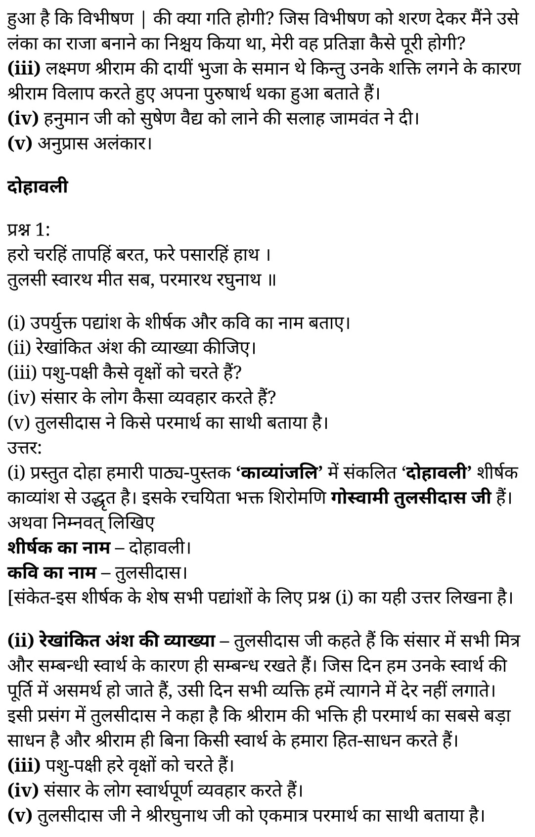 कक्षा 11 हिंदी काव्यांजलि अध्याय 4 के नोट्स हिंदी में एनसीईआरटी समाधान, class 11 hindi kaavyaanjali chapter 4, class 11 hindi kaavyaanjali chapter 4 ncert solutions in hindi, class 11 hindi kaavyaanjali chapter 4 notes in hindi, class 11 hindi kaavyaanjali chapter 4 question answer, class 11 hindi kaavyaanjali chapter 4 notes, 11 class kaavyaanjali chapter 4 kaavyaanjali chapter 4 in hindi, class 11 hindi kaavyaanjali chapter 4 in hindi, class 11 hindi kaavyaanjali chapter 4 important questions in hindi, class 11 hindi chapter 4 notes in hindi, class 11 hindi kaavyaanjali chapter 4 test, class 11 hindi chapter 1kaavyaanjali chapter 4 pdf, class 11 hindi kaavyaanjali chapter 4 notes pdf, class 11 hindi kaavyaanjali chapter 4 exercise solutions, class 11 hindi kaavyaanjali chapter 4, class 11 hindi kaavyaanjali chapter 4 notes study rankers, class 11 hindi kaavyaanjali chapter 4 notes, class 11 hindi chapter 4 notes, kaavyaanjali chapter 4 class 11 notes pdf, kaavyaanjali chapter 4 class 11 notes ncert, kaavyaanjali chapter 4 class 11 pdf, kaavyaanjali chapter 4 book, kaavyaanjali chapter 4 quiz class 11 , 11 th kaavyaanjali chapter 4 book up board, up board 11 th kaavyaanjali chapter 4 notes, कक्षा 11 हिंदी काव्यांजलि अध्याय 4 , कक्षा 11 हिंदी का काव्यांजलि, कक्षा 11 हिंदी के काव्यांजलि अध्याय 4 के नोट्स हिंदी में, कक्षा 11 का हिंदी काव्यांजलि अध्याय 4 का प्रश्न उत्तर, कक्षा 11 हिंदी काव्यांजलि अध्याय 4 के नोट्स, 11 कक्षा हिंदी काव्यांजलि अध्याय 4 हिंदी में,कक्षा 11 हिंदी काव्यांजलि अध्याय 4 हिंदी में, कक्षा 11 हिंदी काव्यांजलि अध्याय 4 महत्वपूर्ण प्रश्न हिंदी में,कक्षा 11 के हिंदी के नोट्स हिंदी में,हिंदी कक्षा 11 नोट्स pdf,