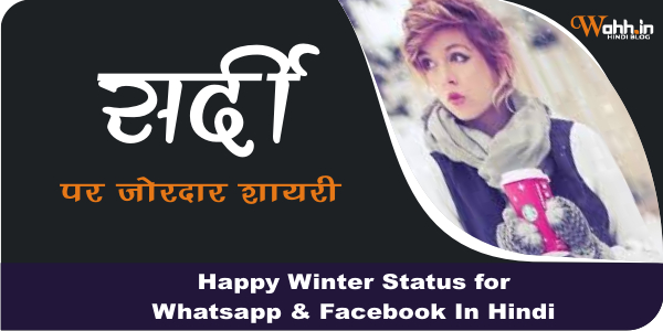 Happy Winter Status For WhatsApp