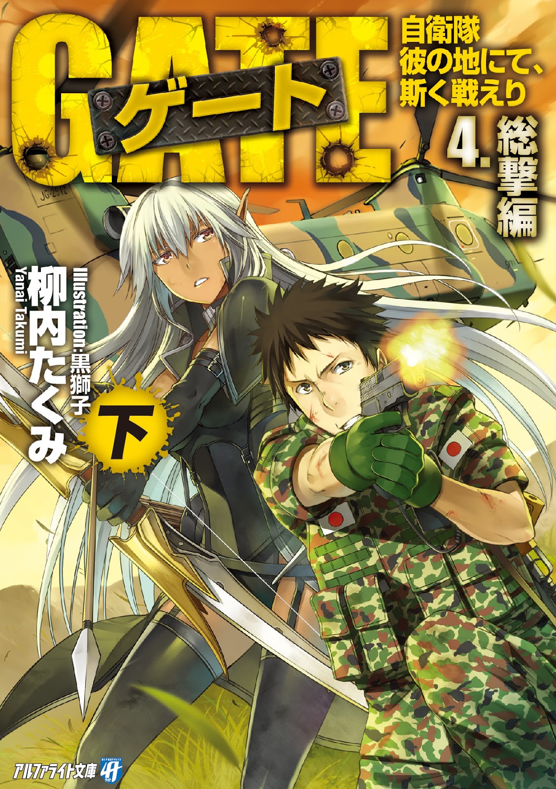 Light Novel Paperback Size 3 Top) Gate SEASON2 The Self-Defense Forces in  his sea and fight like this. The heated running edition (paperback edition)  / Takumi Yanagiuchi Alpha Light Library, Book