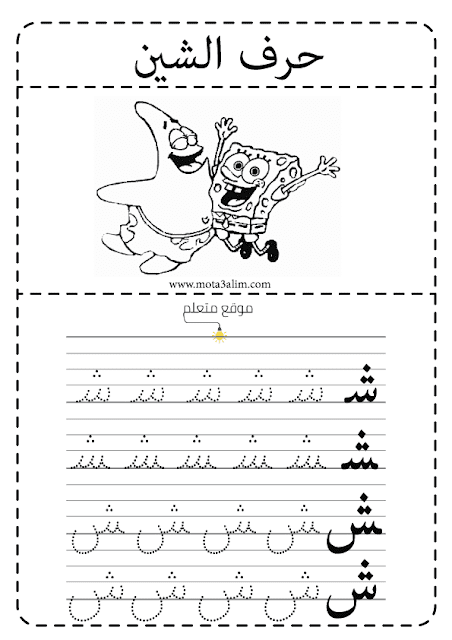 ملزمة حروف اللغة العربية الهجائية