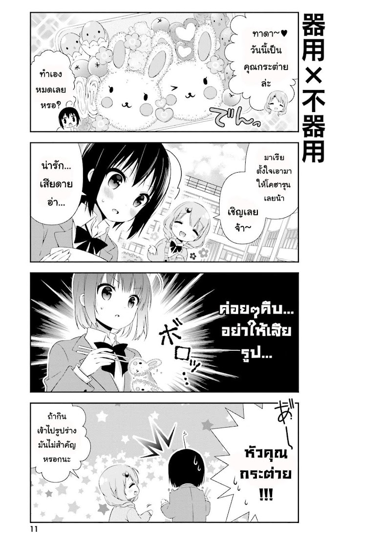 Watashi no Tomodachi ga Sekaiichi Kawaii - หน้า 13