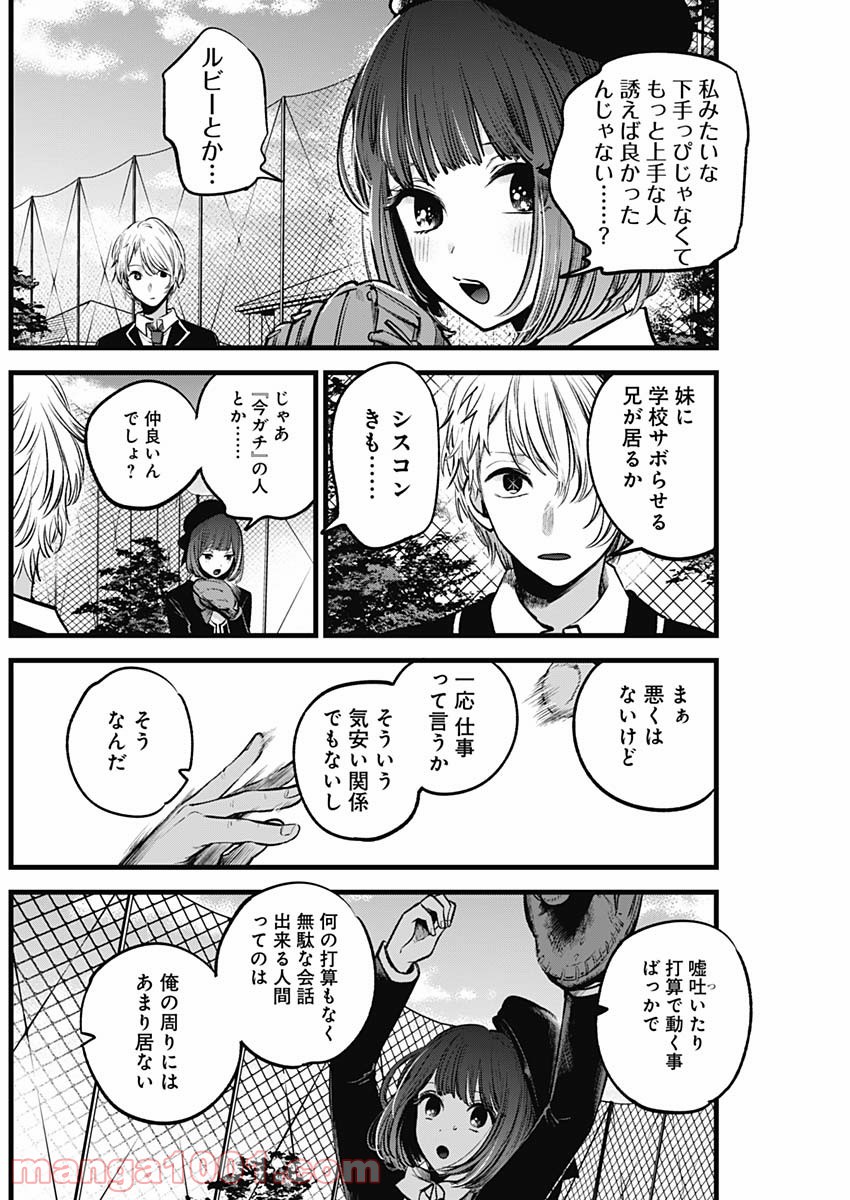 推しの子 - Raw 【第30話】 - Manga1001.com