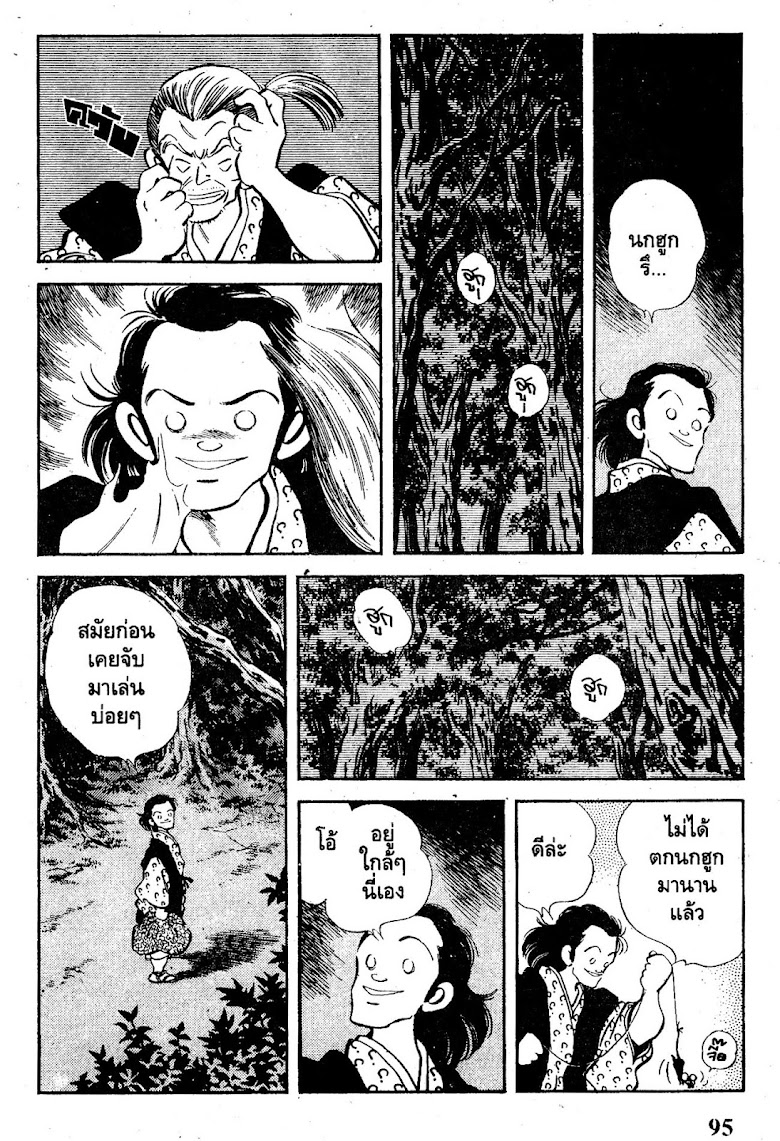 Nijiiro Togarashi - หน้า 96
