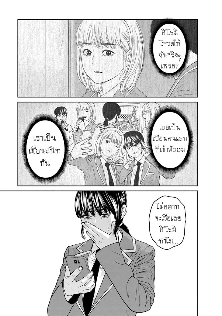 Kyoushitsu Jibaku Club - หน้า 20