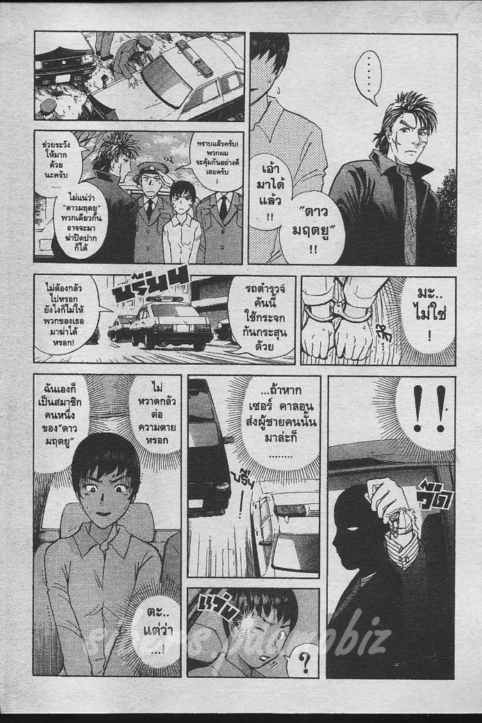 Detective School Q - หน้า 85
