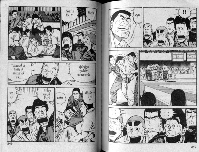 ซังโกะคุง ยูโดพันธุ์เซี้ยว - หน้า 124