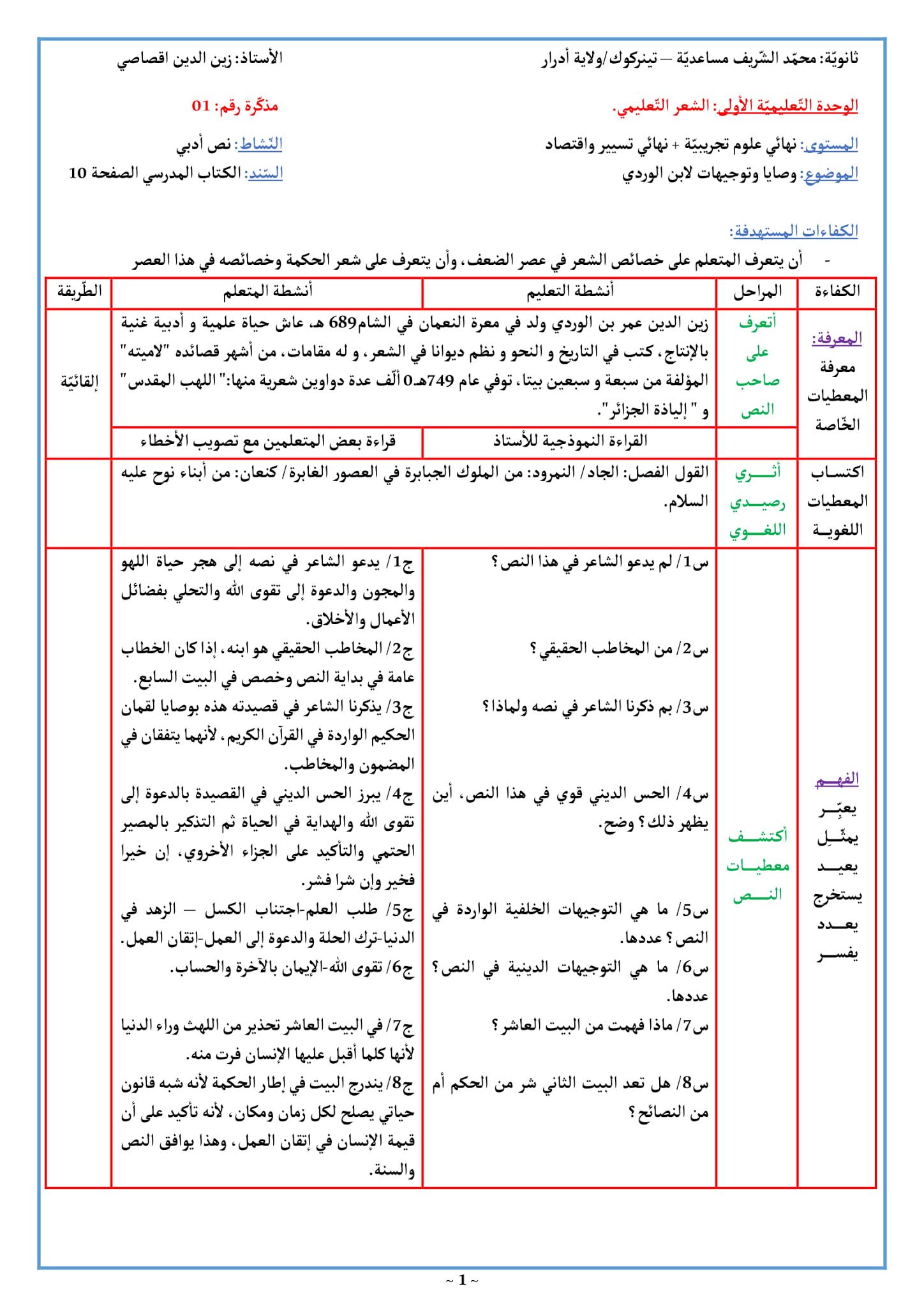 تحضير نص وصايا وتوجيهات 3 ثانوي علمي