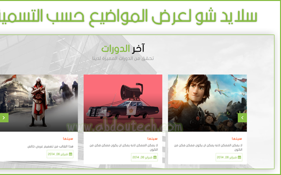 سلايد شو يعرض المواضيع حسب التسمية الشكل الرابع سلايد شو يعرض المواضيع حسب التسمية الشكل الرابع