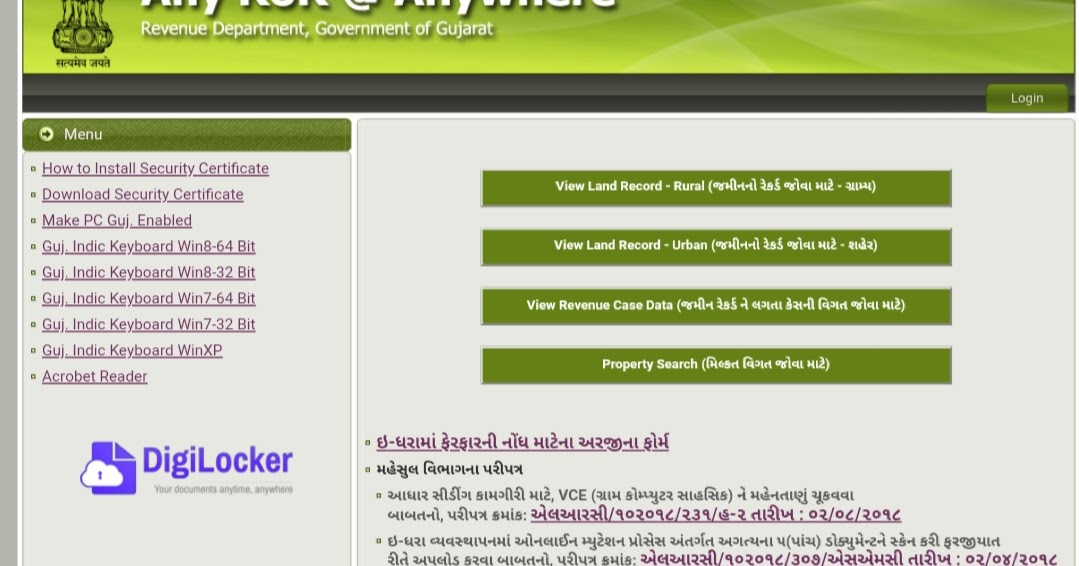 Check AnyRoR Gujarat Land Records Onlineanyror.gujarat.gov.in