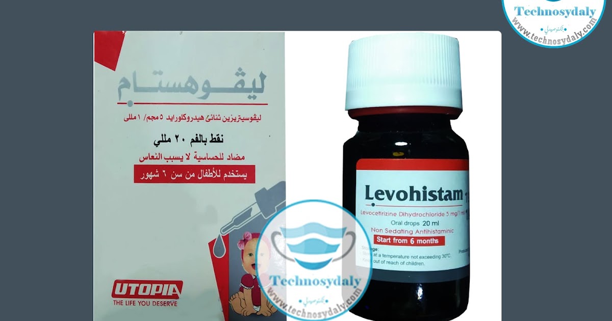 ليفوهستامlevohistam مضاد للحساسية جميع المعلومات الدوائية