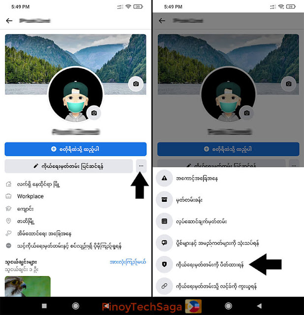 How to Lock Facebook Profile (Tutorial for Philippines) | PinoyTechSaga