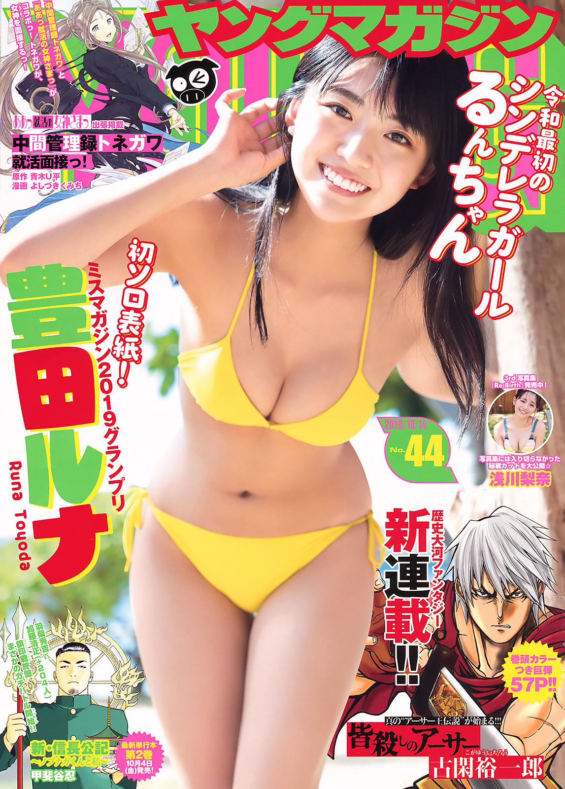 Runa Toyoda 豊田留妃, Young Magazine 2019 No.44 (ヤングマガジン 2019年44号)